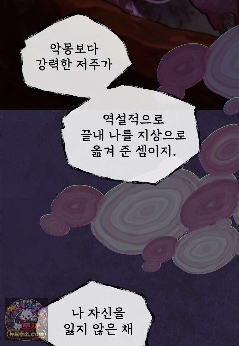 백의사자 139화 나의 지옥 108