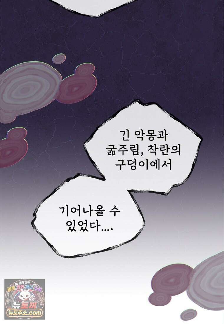 백의사자 139화 나의 지옥 109