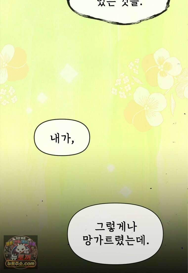 백의사자 139화 나의 지옥 117
