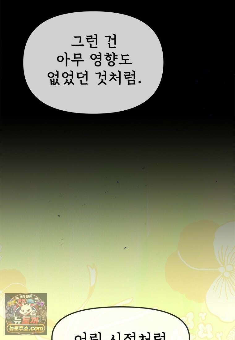 백의사자 139화 나의 지옥 124