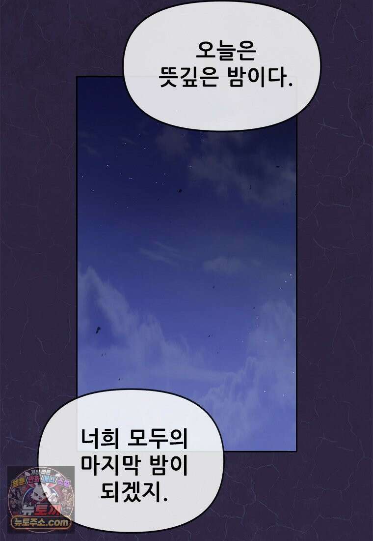 백의사자 139화 나의 지옥 142