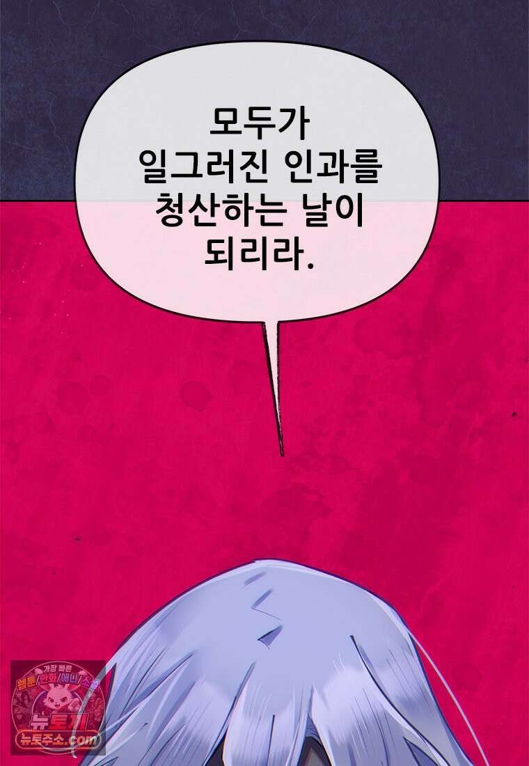 백의사자 139화 나의 지옥 144