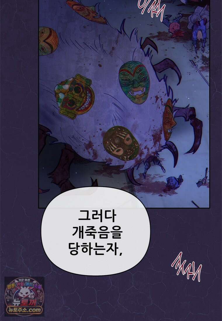 백의사자 139화 나의 지옥 153