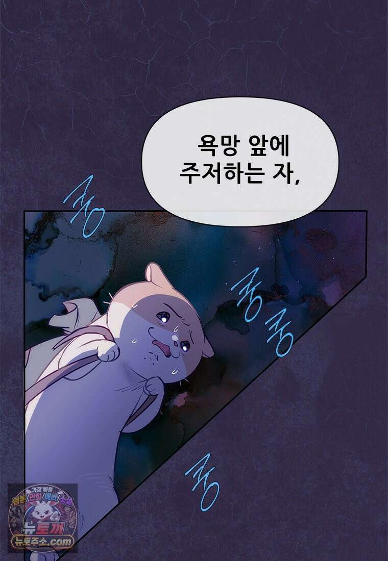 백의사자 139화 나의 지옥 154