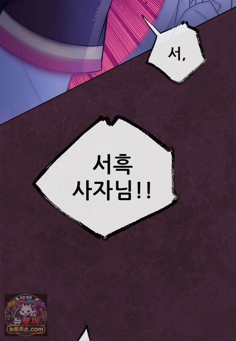 백의사자 149화 거짓말 12