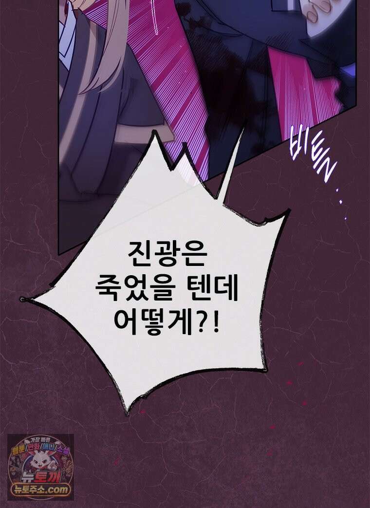 백의사자 149화 거짓말 14