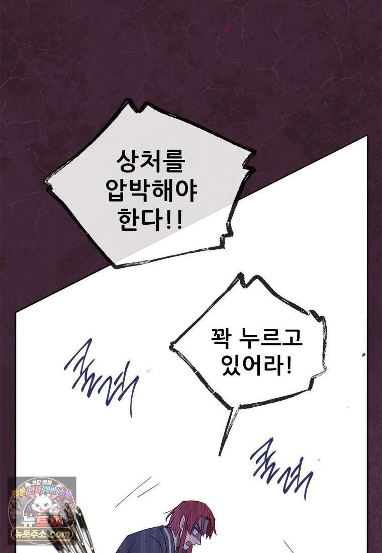 백의사자 149화 거짓말 17