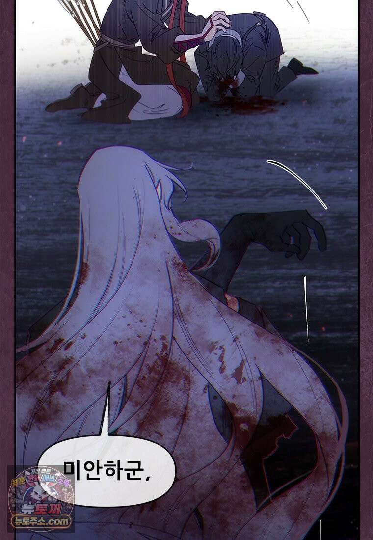 백의사자 149화 거짓말 18