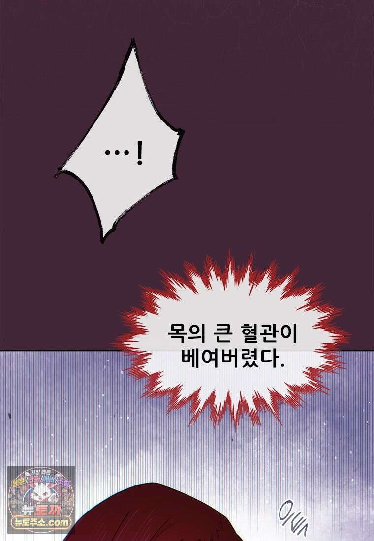 백의사자 149화 거짓말 20