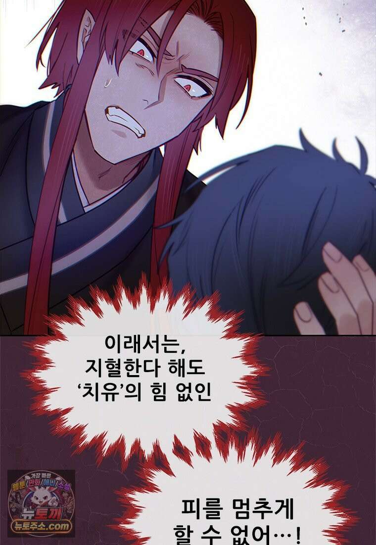 백의사자 149화 거짓말 21