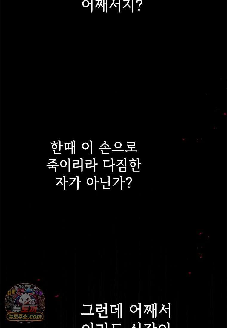 백의사자 149화 거짓말 24