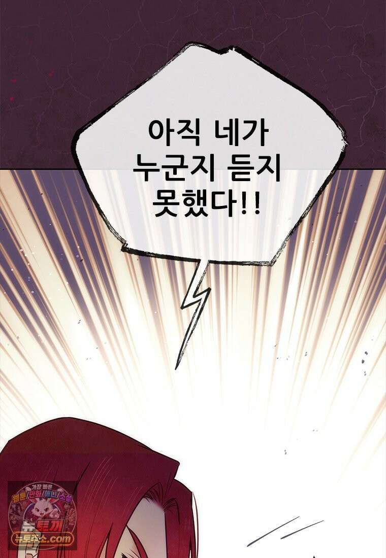 백의사자 149화 거짓말 27