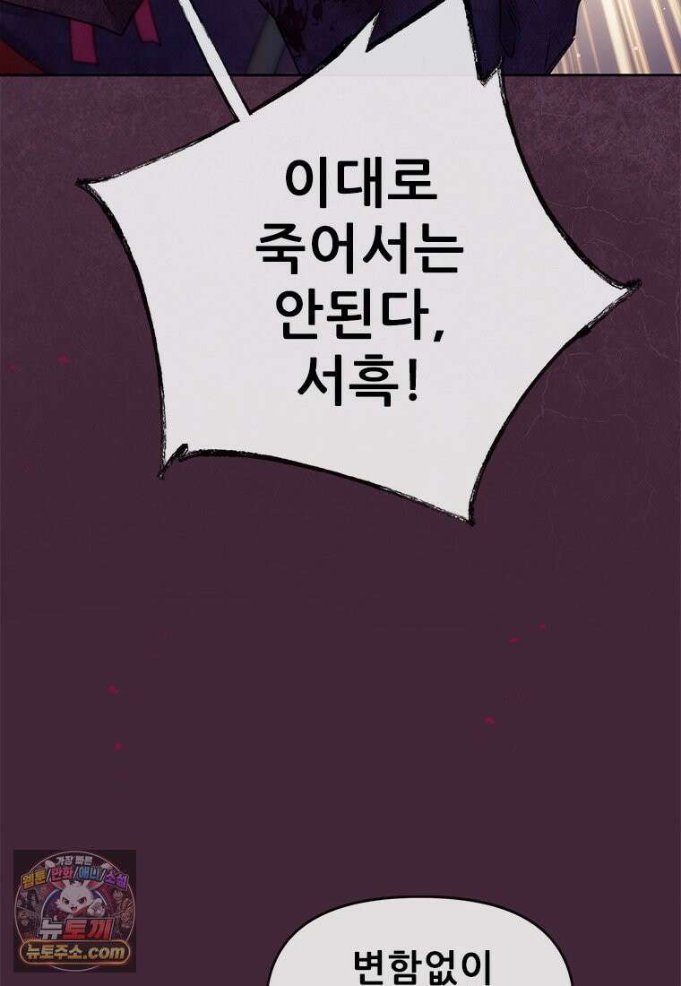 백의사자 149화 거짓말 29