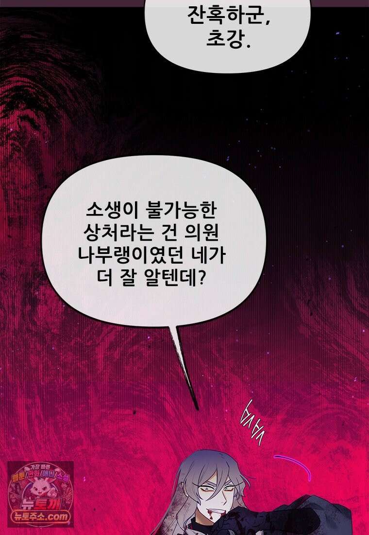 백의사자 149화 거짓말 30