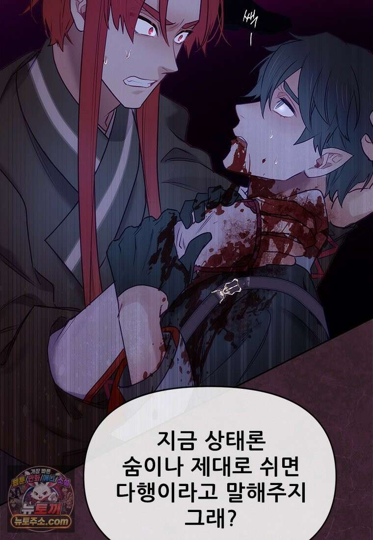 백의사자 149화 거짓말 32