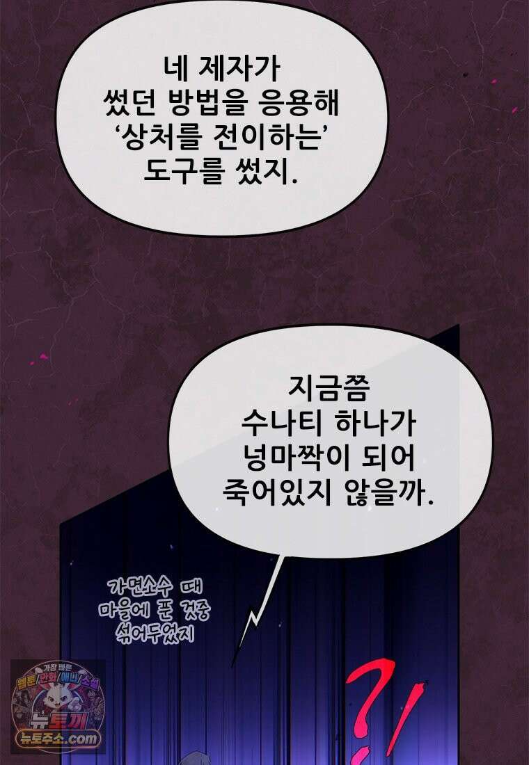 백의사자 149화 거짓말 37