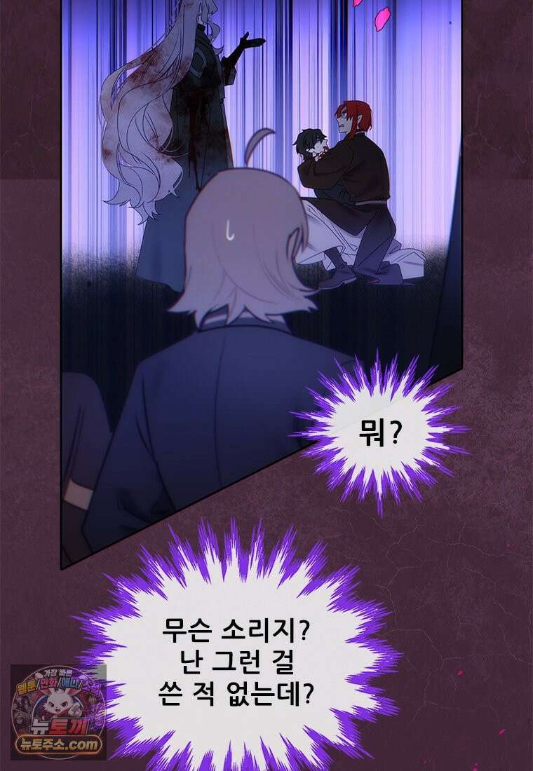 백의사자 149화 거짓말 38