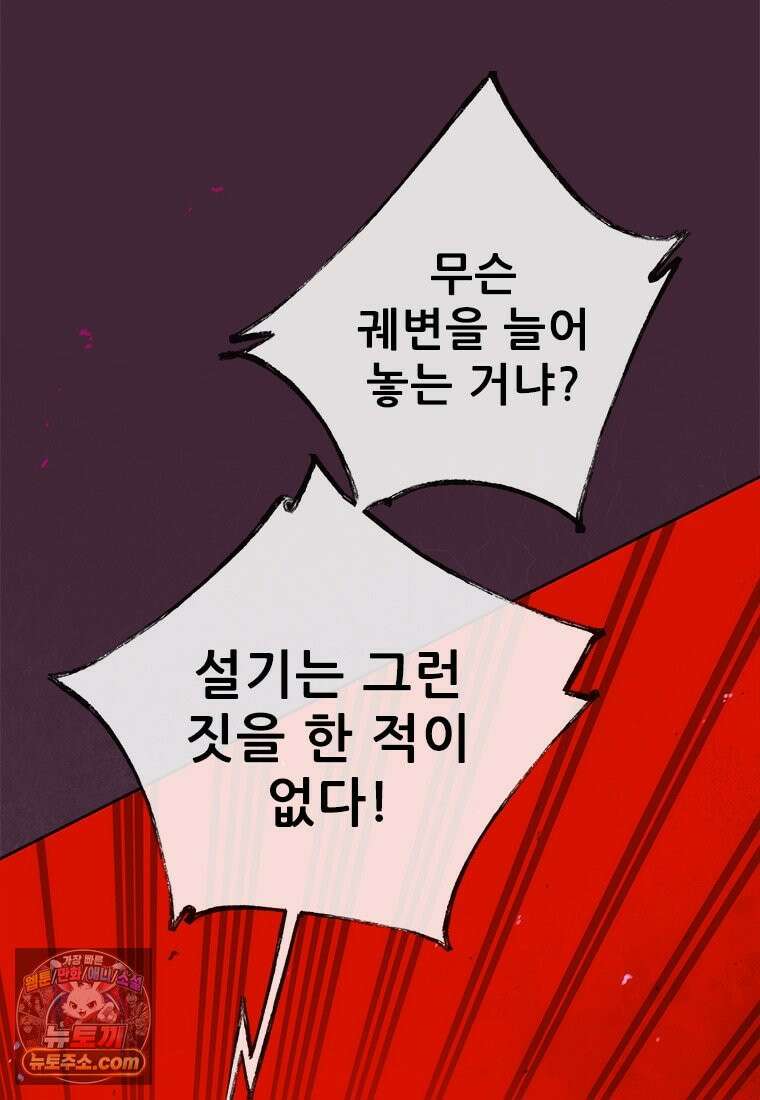 백의사자 149화 거짓말 40