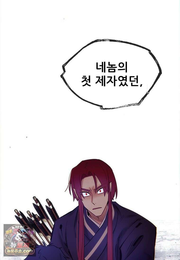 백의사자 149화 거짓말 43