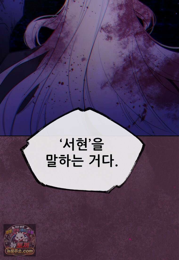 백의사자 149화 거짓말 45
