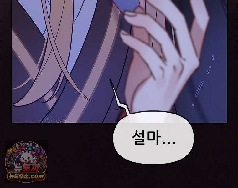 백의사자 149화 거짓말 52