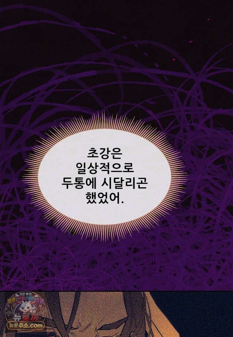 백의사자 149화 거짓말 53