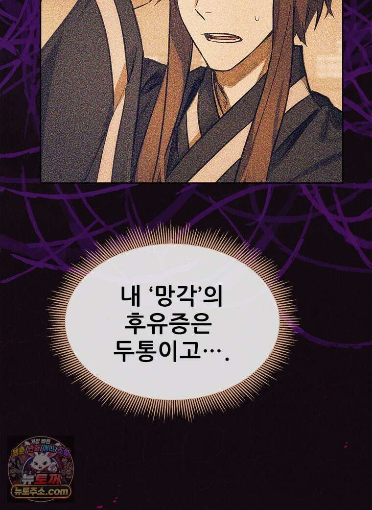 백의사자 149화 거짓말 55