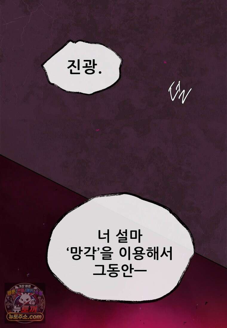 백의사자 149화 거짓말 57