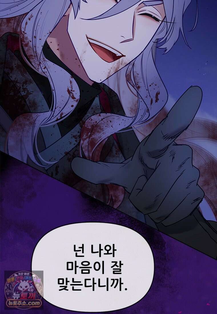 백의사자 149화 거짓말 61