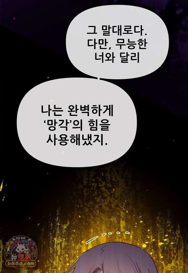 백의사자 149화 거짓말 63