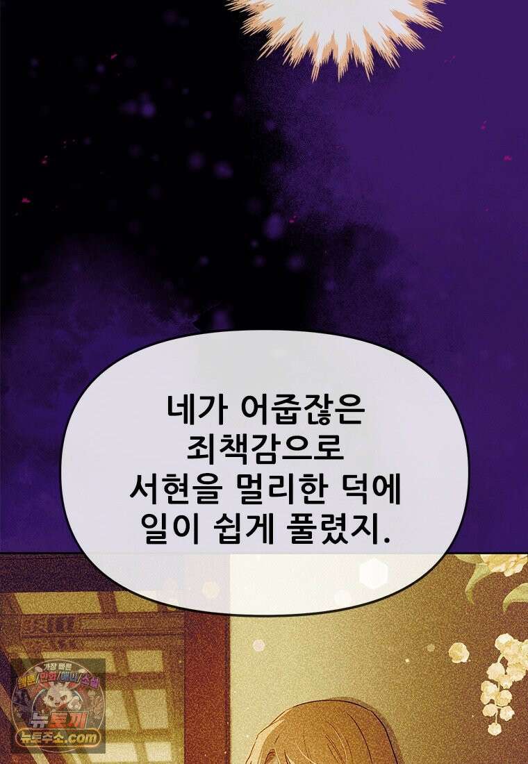 백의사자 149화 거짓말 65