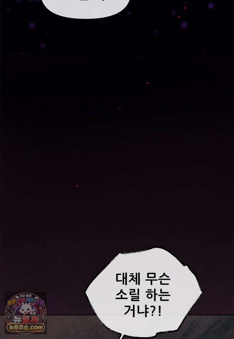 백의사자 149화 거짓말 67