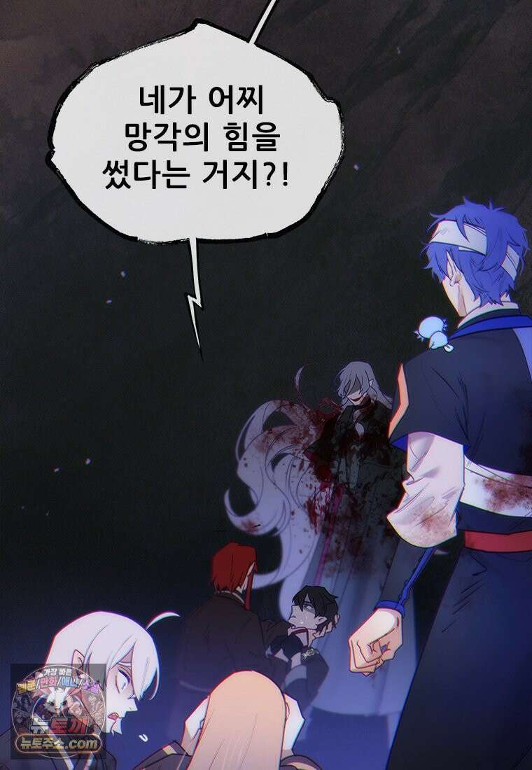 백의사자 149화 거짓말 68