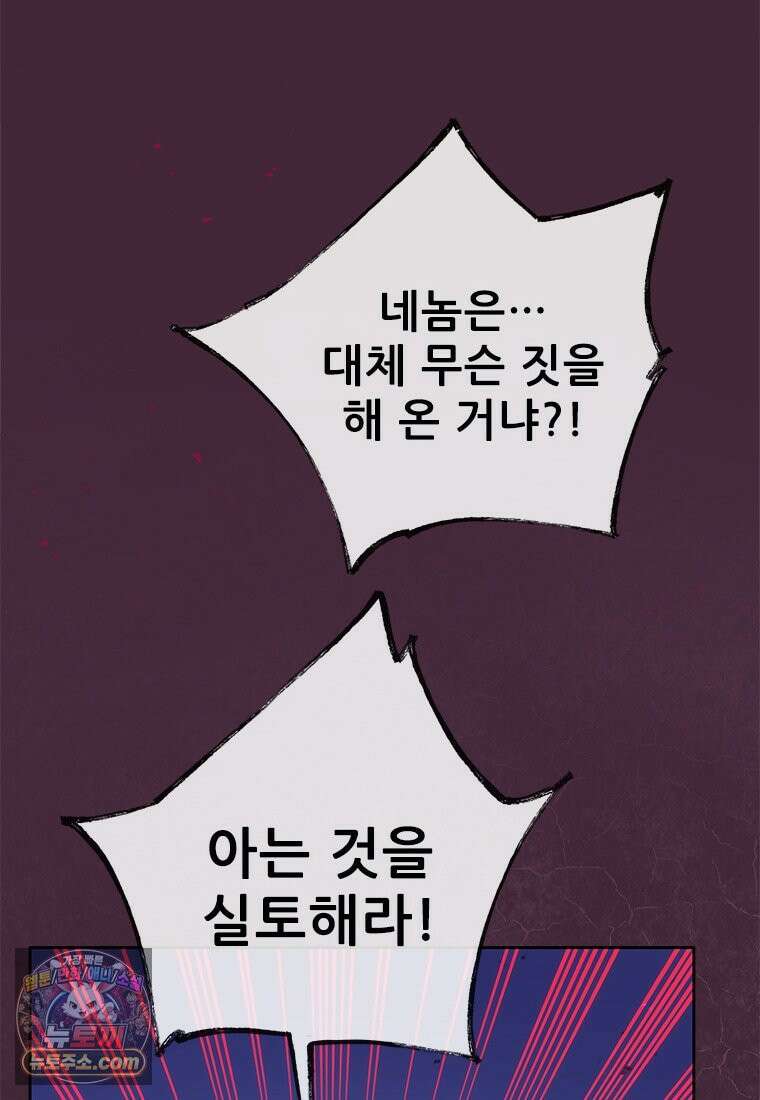 백의사자 149화 거짓말 70