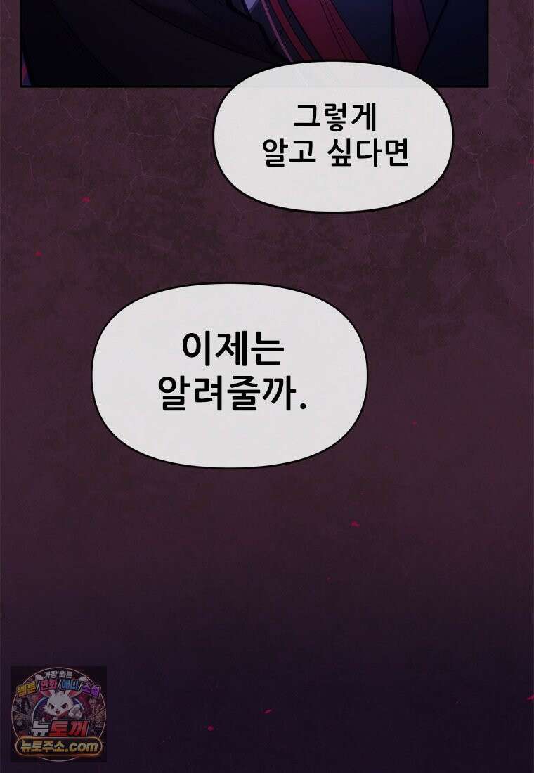 백의사자 149화 거짓말 72