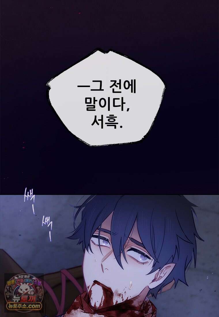 백의사자 149화 거짓말 73