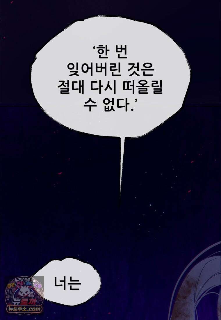 백의사자 149화 거짓말 75
