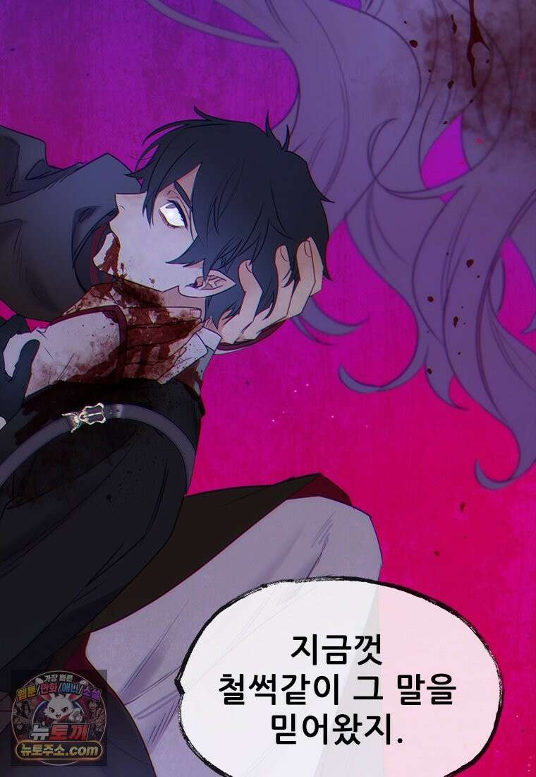 백의사자 149화 거짓말 77