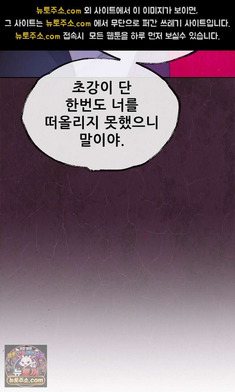 백의사자 149화 거짓말 78