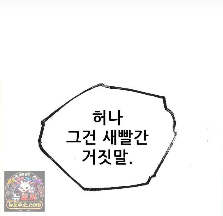 백의사자 149화 거짓말 79