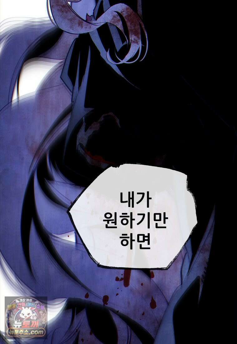 백의사자 149화 거짓말 81