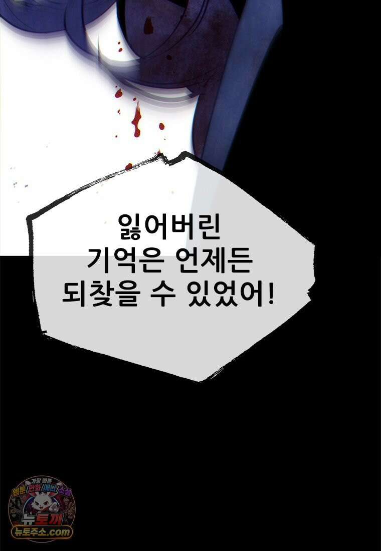 백의사자 149화 거짓말 82