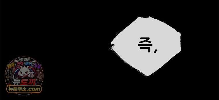 백의사자 149화 거짓말 83