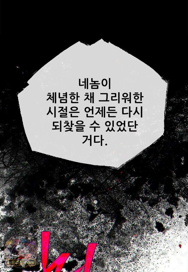 백의사자 149화 거짓말 84