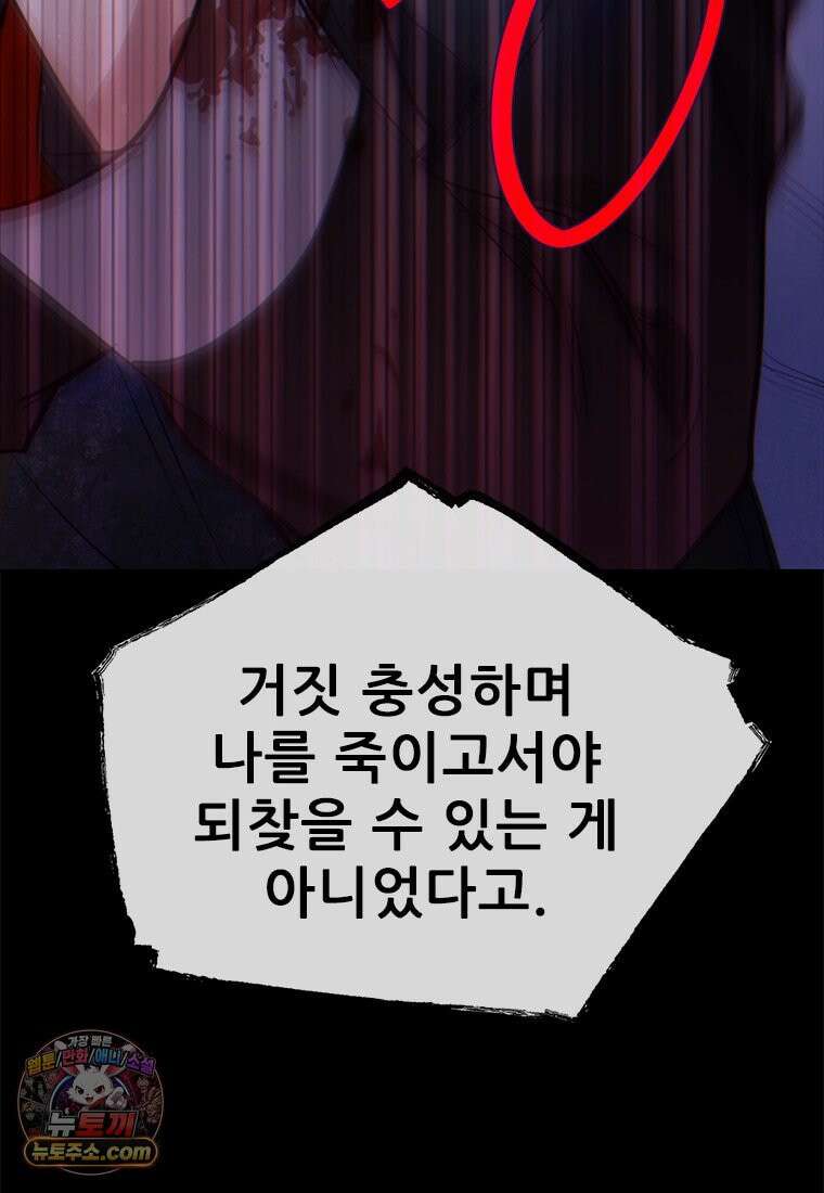 백의사자 149화 거짓말 87