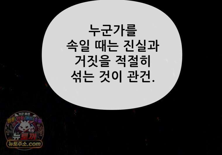 백의사자 149화 거짓말 90