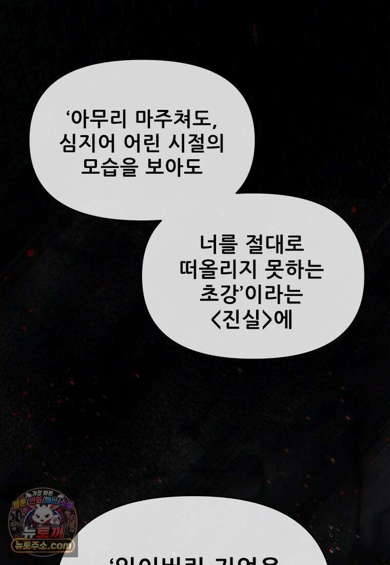 백의사자 149화 거짓말 91