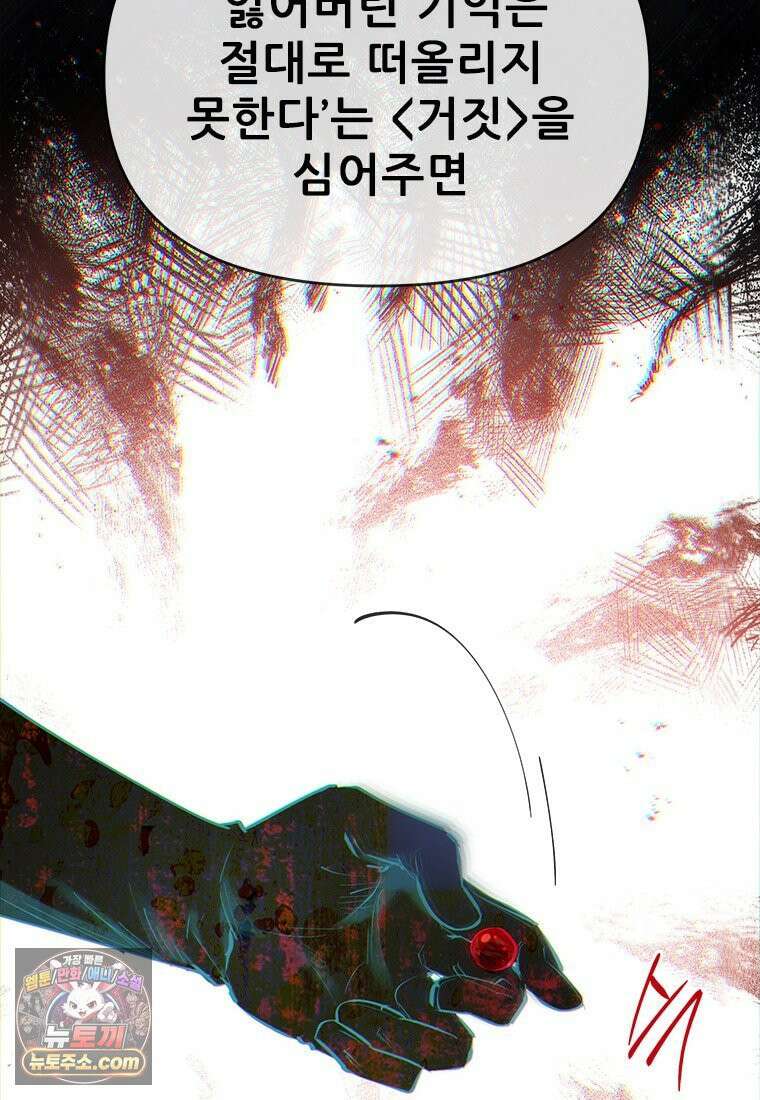 백의사자 149화 거짓말 92