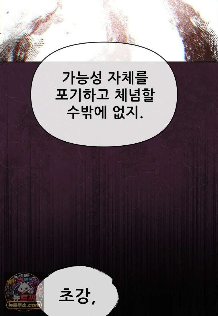 백의사자 149화 거짓말 93