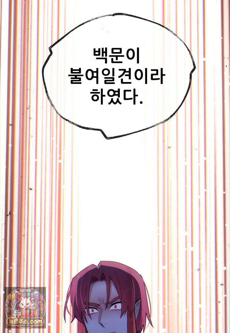백의사자 149화 거짓말 98